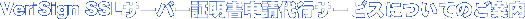 VeriSign@SSLT[o[ؖ\sT[rXɂĂ̂ē